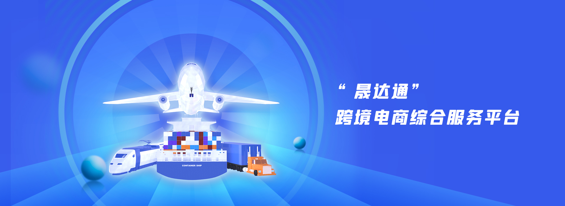 跨境电商服务